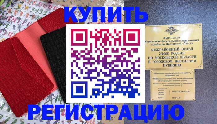 временная регистрация адрес в Саранске