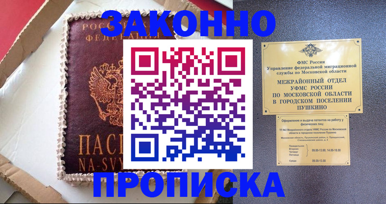 временная регистрация для всех в Саранске