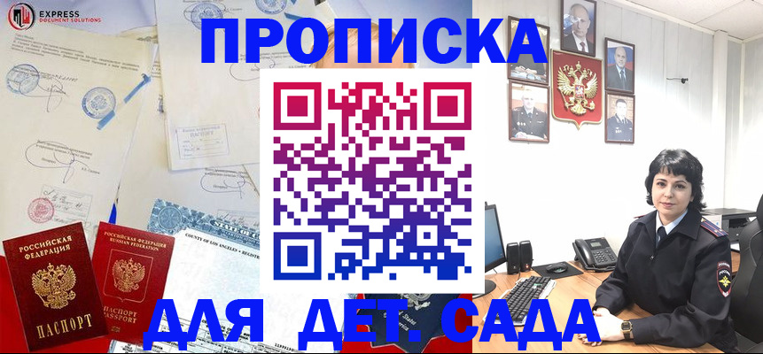 где прописаться в Саранске