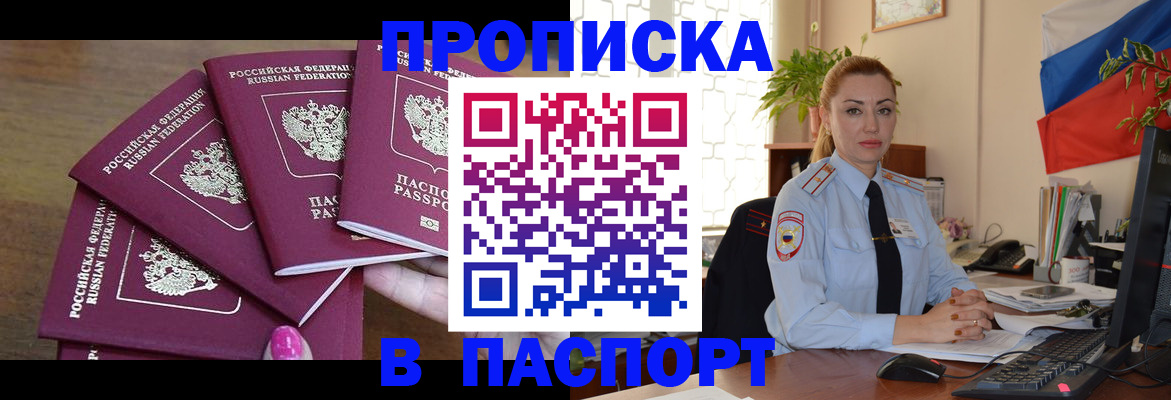 прописка для школы в Саранске